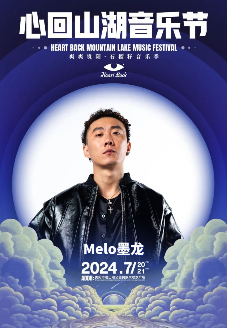 2024贵阳心回山湖音乐节第二日阵容介绍!