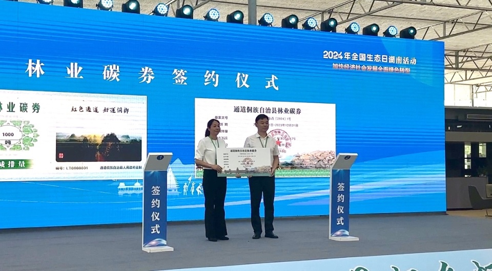 加快经济社会发展全面绿色转型，2024年全国生态日湖南活动在靖州举行_腾讯新闻