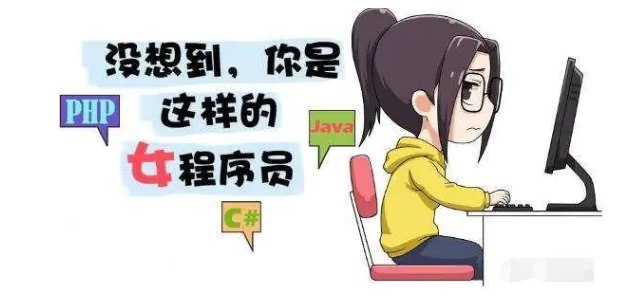 女生学java能干多久（女生学java是一个很好的选择）-图1