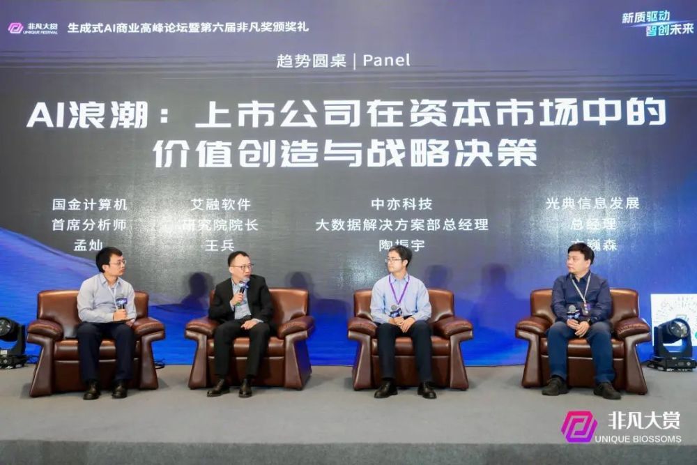 2025年度生成式AI商业高峰论坛暨第六届非凡奖颁奖礼完美收官 · 原文图片 9