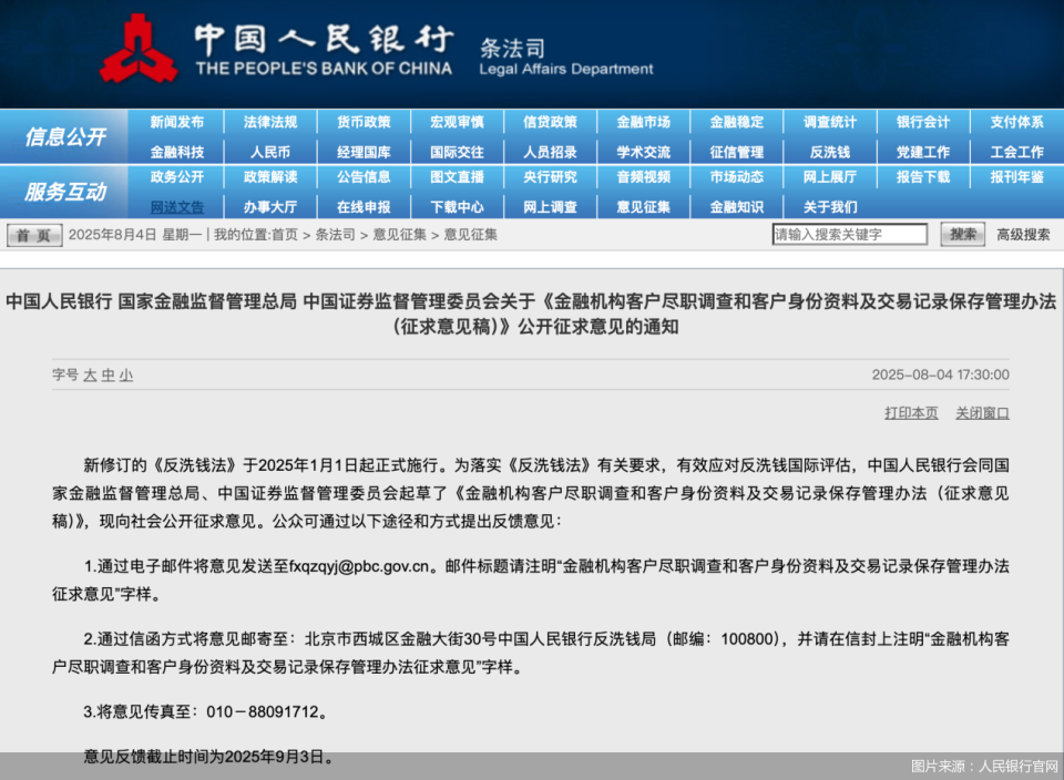 强化反洗钱监管！客户尽职调查和资料保存新规将至，涉多类金融机构