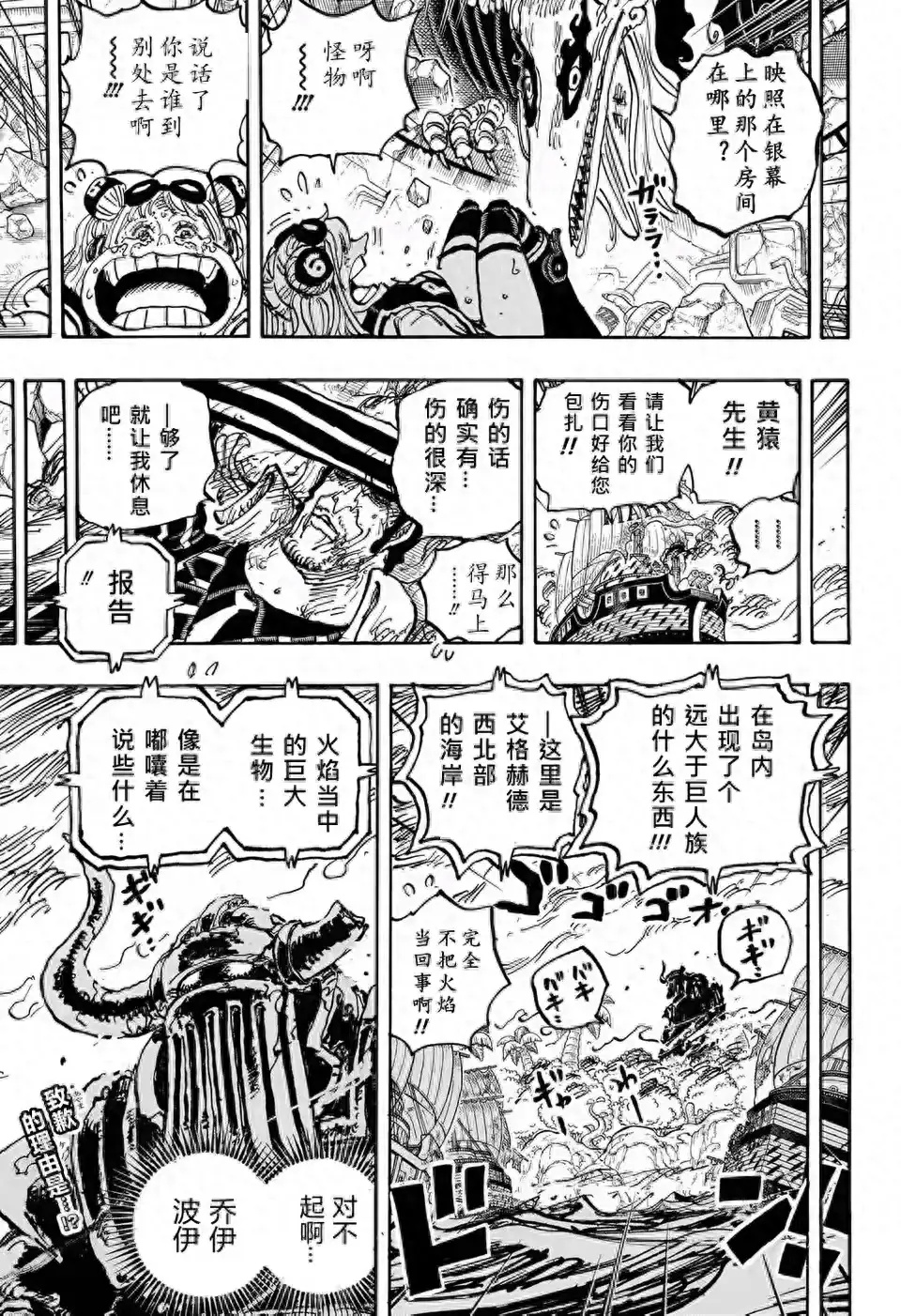 海贼王1112话情报炸裂薇薇公主被抓黑胡子攻打鱼人岛
