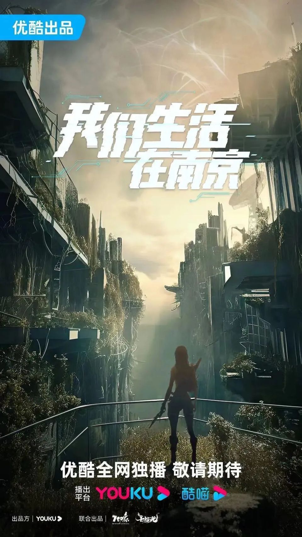 充满废土风的海报,可见之处雷电交加,荒无人烟,面向天光的少女手持