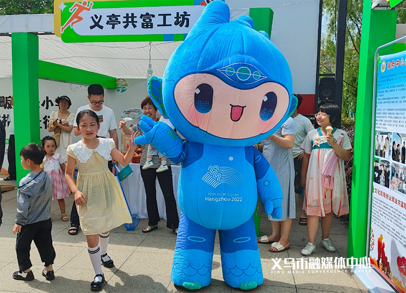 义乌商报头版杭州亚运会吉祥物首次现身义乌义亭镇举办邻里节展现亚运