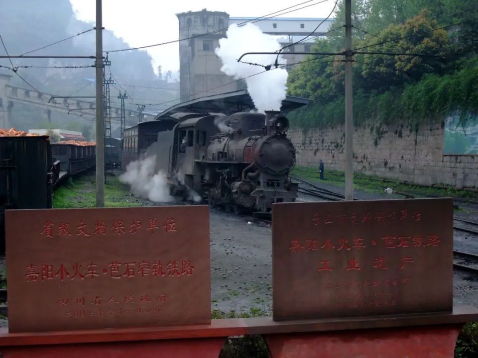 乐山市重点文物保护单位和工业遗产嘉阳小火车·芭石铁路2006年4月18