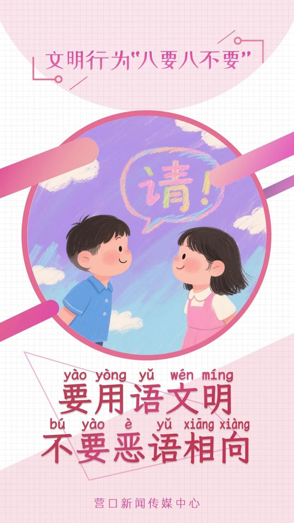 在日常交往中,使用文明礼貌用语,态度谦和友善;与人产生矛盾时,理性