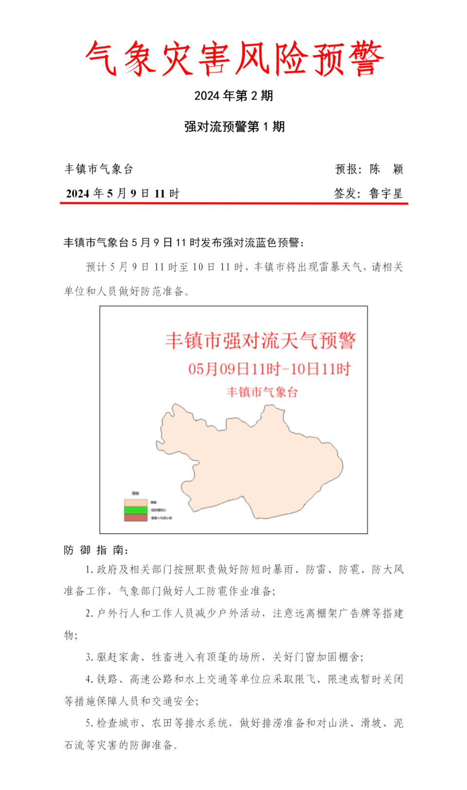 丰镇:强对流蓝色预警_腾讯新闻