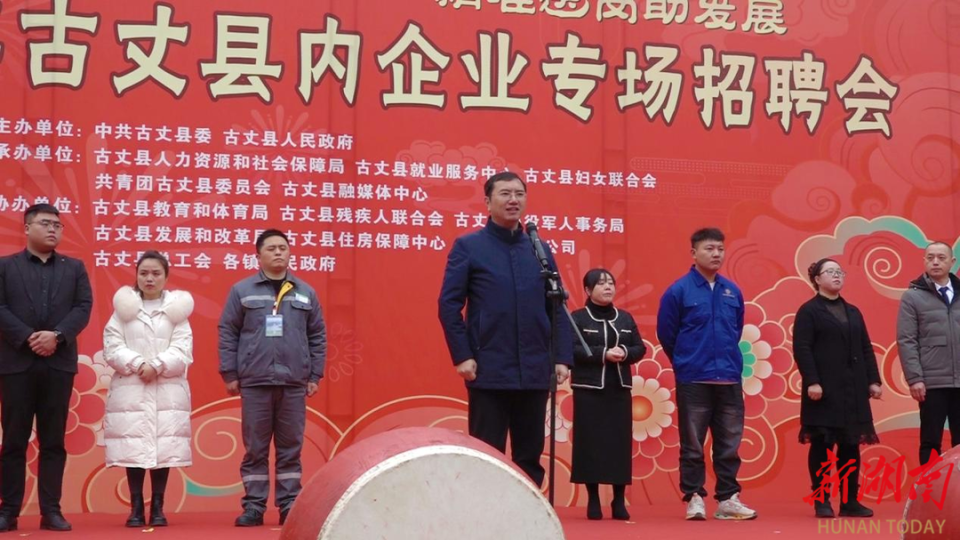 古丈县委副书记,县长陈瑞宣布2024年县内企业专场招聘活动开幕本次