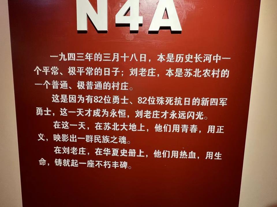 祭刘老庄82 烈士