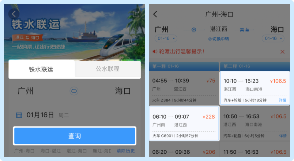 湛江西站,徐闻北港,海口南港等地均设有【铁公水换乘中心】,为您提供