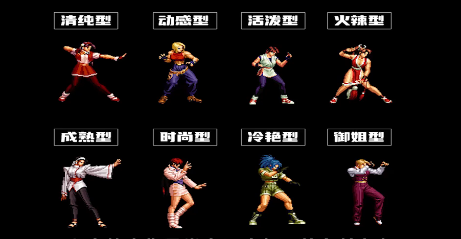 《拳皇97》中八类性格的女角色,哪一个是你喜欢的类型