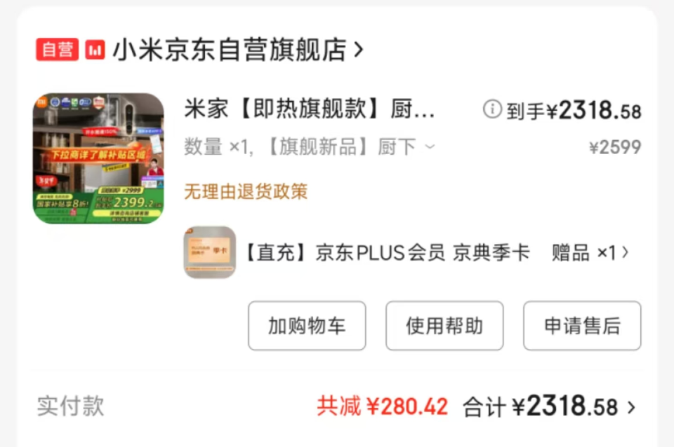 网易新闻：管家婆一码中一肖更新日期-国家补贴流向了哪里？电商平台自营店先涨价后打折，被质疑骗取国补