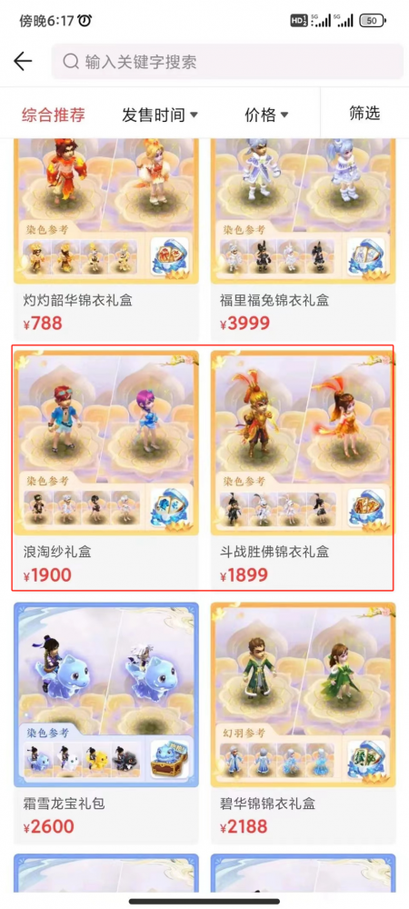 梦幻西游一发十连带走锦衣祥瑞,斗战胜佛锦衣与浪淘纱同级?