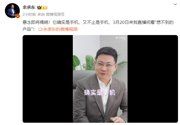 余承东：“华为新机不止是手机”
