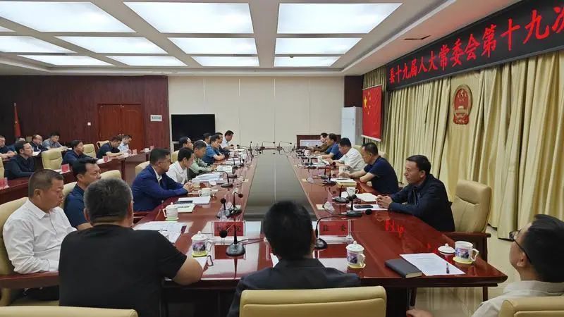 东乡县十九届人大常委会第十九次会议召开