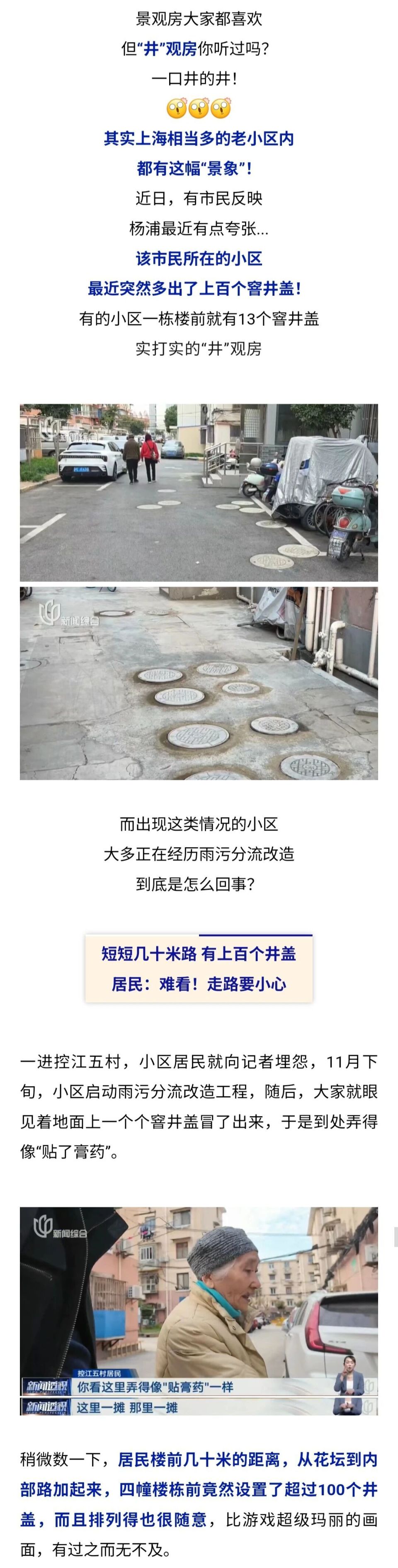 多个上海小区现"井"观房!有人家门口100个,到处都像"贴膏药"