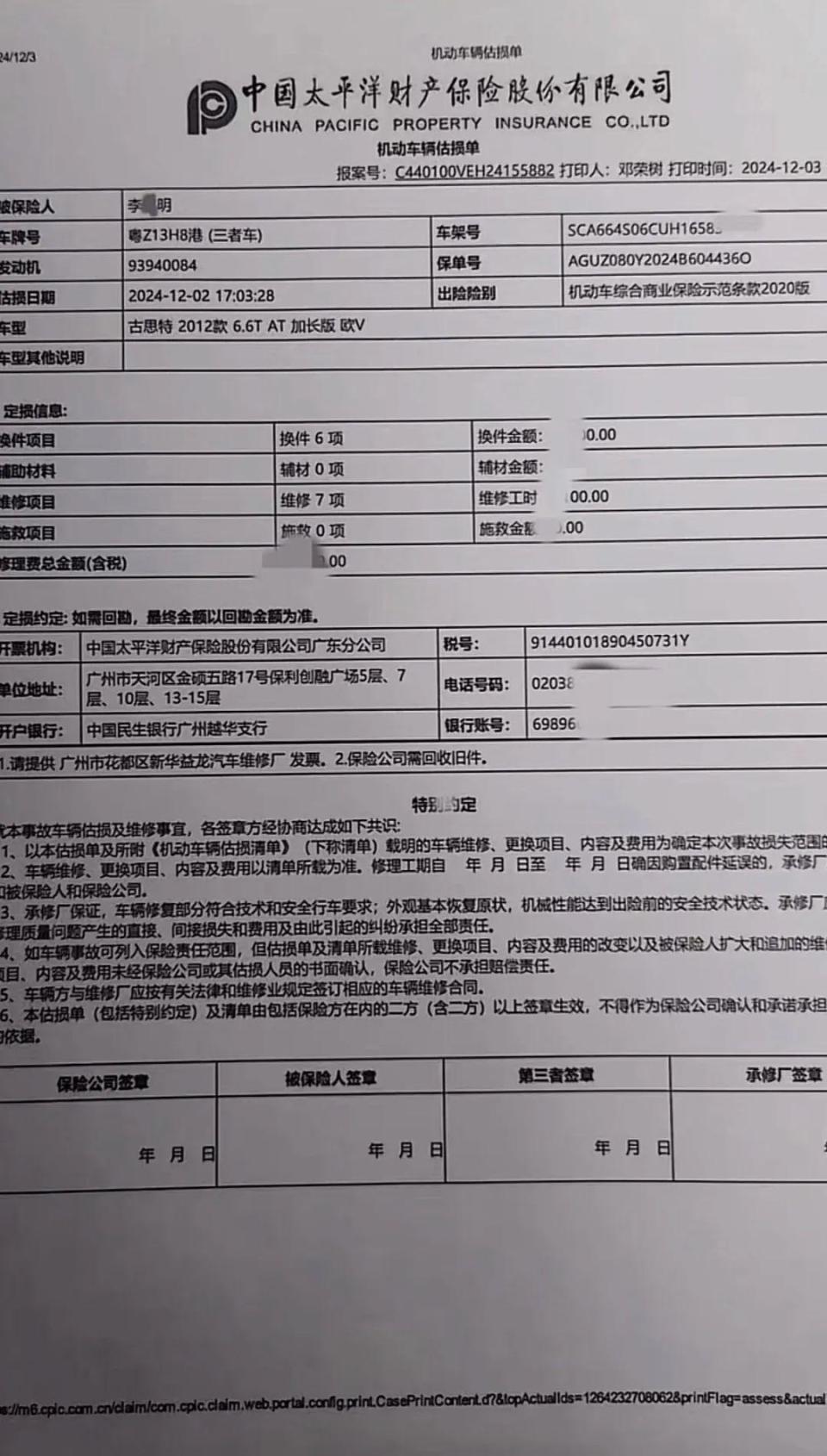 “货车撞劳斯莱斯”保险估价定损单曝光，货车司机：足够赔