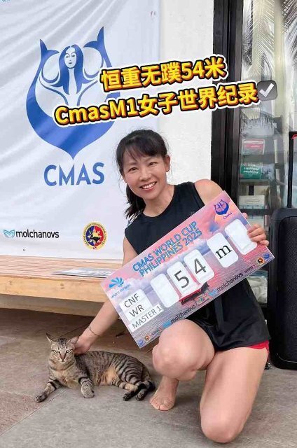 54岁，54米！打破自由潜世界纪录的她，是昆明的“孔雀”姐