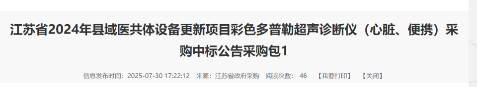 GE最新独家中标，一台超声前后差价200万