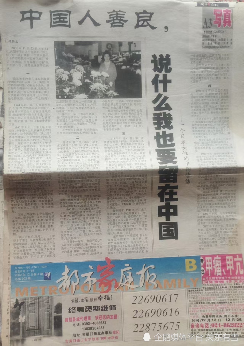 22岁日本女子被强征进开拓团！背后真相究