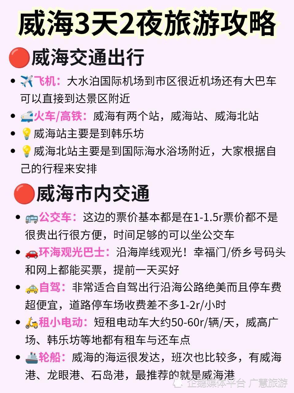 威海3天2夜旅游，3日游精华攻略_腾讯新闻