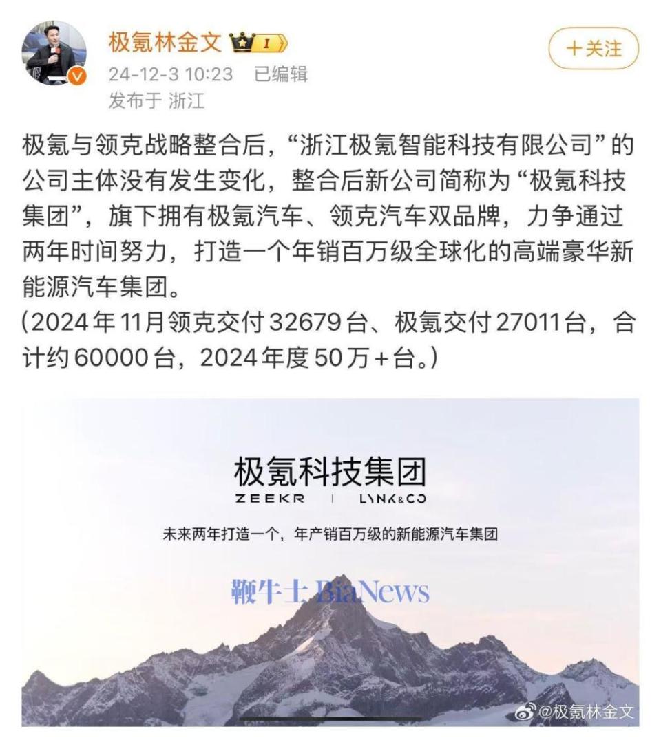 极氪与领克整合后，新公司简称为「极氪科技集团」_腾讯新闻