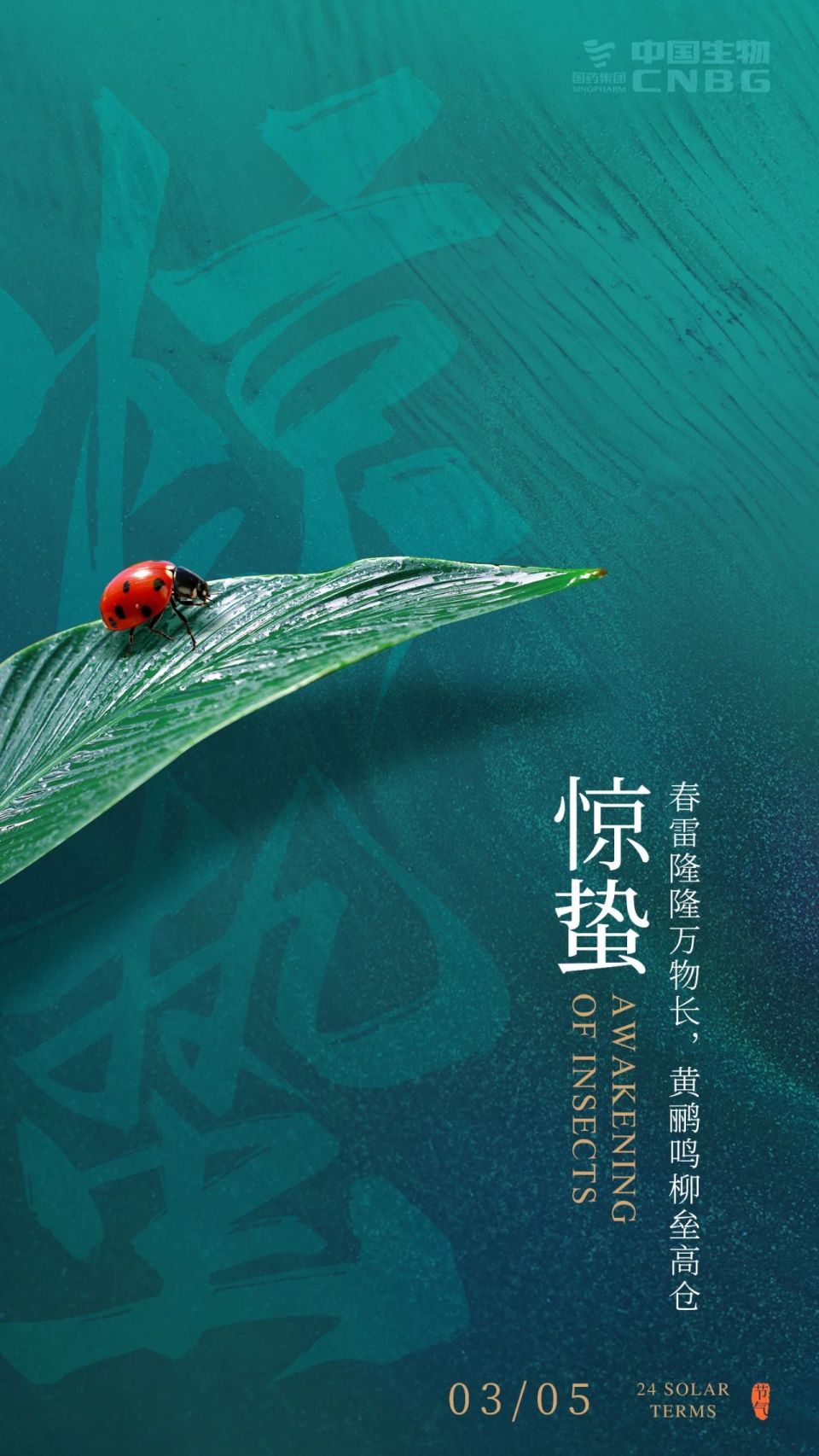 二十四节气之惊蛰——春雷隆隆万物长,黄鹂鸣柳垒高仓