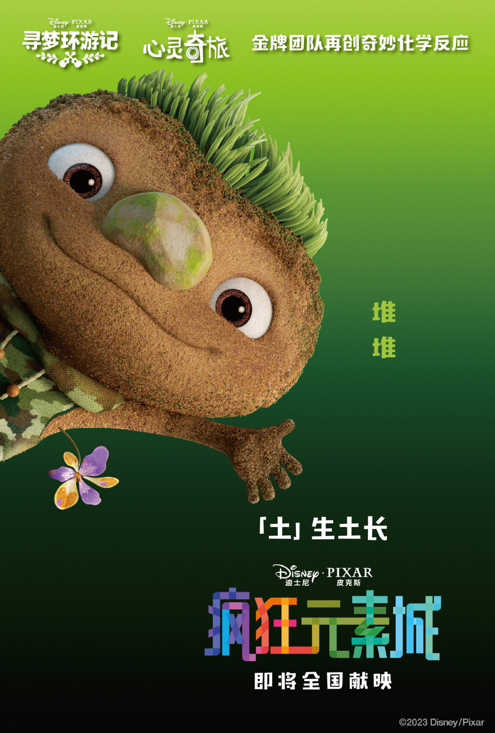 皮克斯动画电影《疯狂元素城》定档 6月16 日,同步北美上映_腾讯新闻