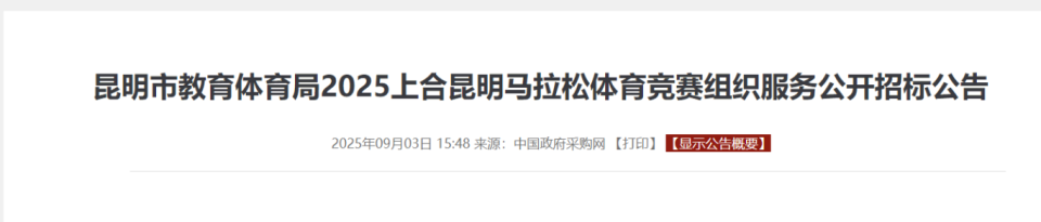 2025昆明上合马拉松最新消息！
