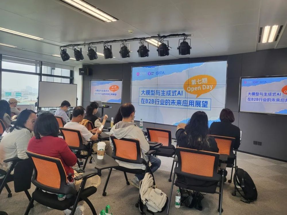 Open Day回顾｜未来商业智能：B2B行业与大模型及AI的协同进化 · 原文图片 1