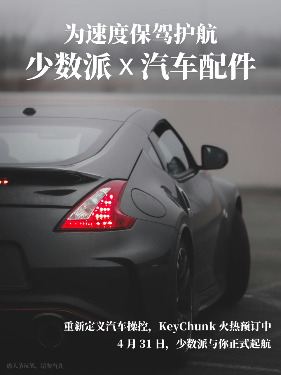 少数派正式进军汽车配件首款产品火热预订中