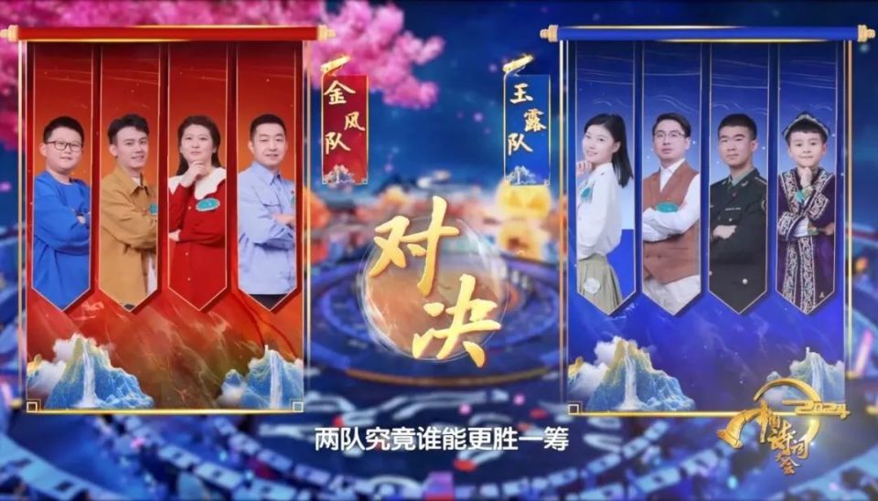 《2024中国诗词大会》人生自有诗意,有约欣然相逢