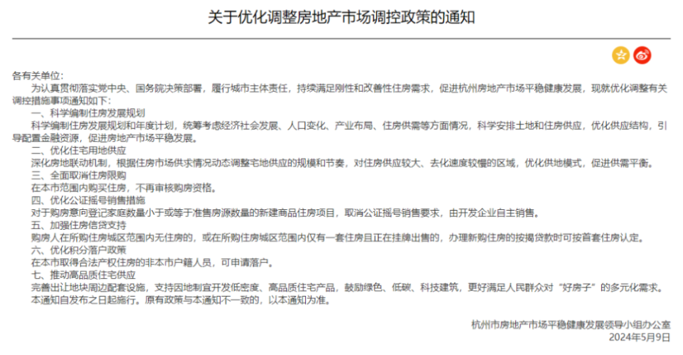 重磅新政！时隔八年，杭州全面取消限购_腾讯新闻