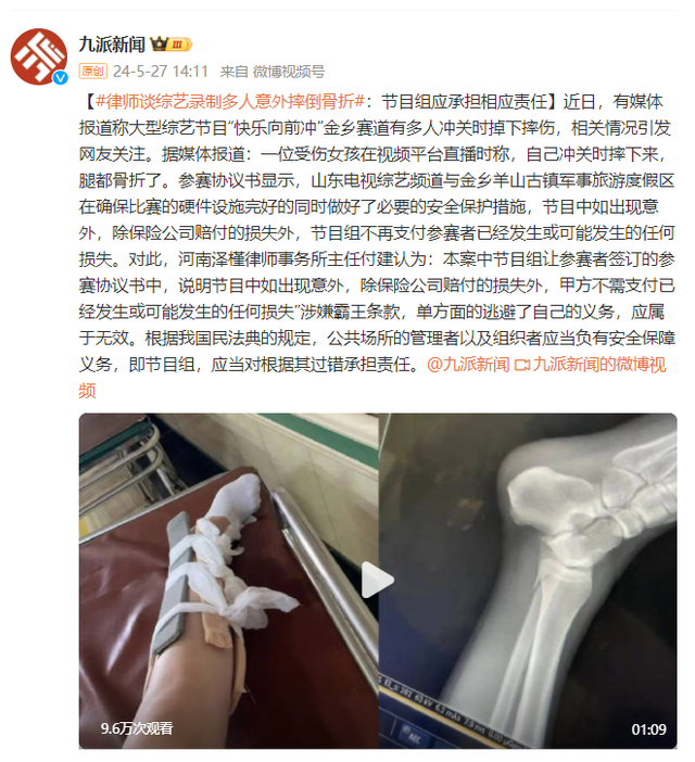 律师谈综艺录制多人意外摔倒骨折:节目组应承担相应责任