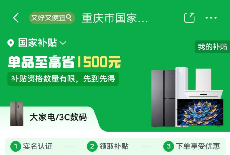 重庆国补上线京东 2026年购家电、3C数码单人至高可省11000元_腾讯新闻