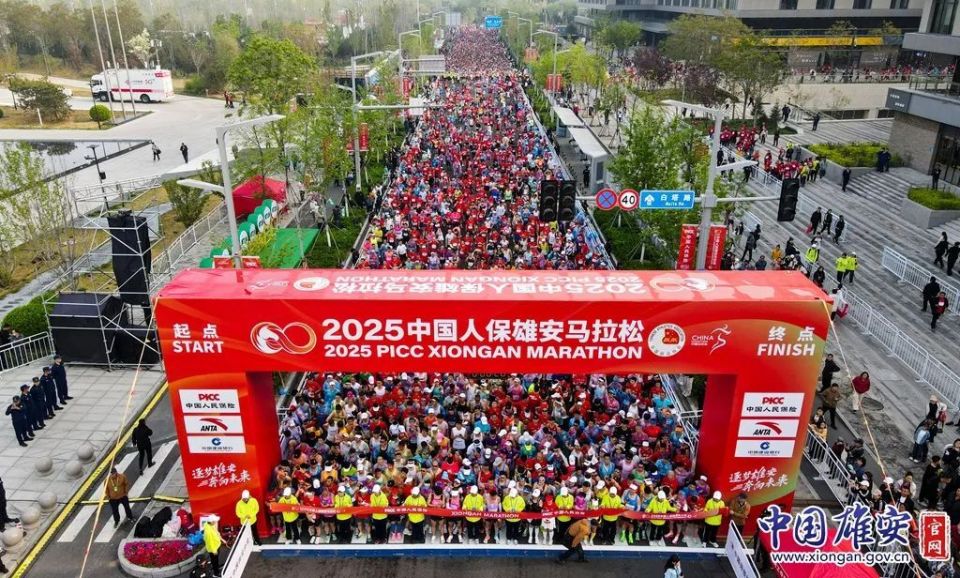 雄安马拉松，一场春日里的狂欢！