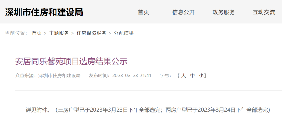 6折的深圳人才房卖得怎样？有项目两天抢完！有的弃选超8成_腾讯新闻