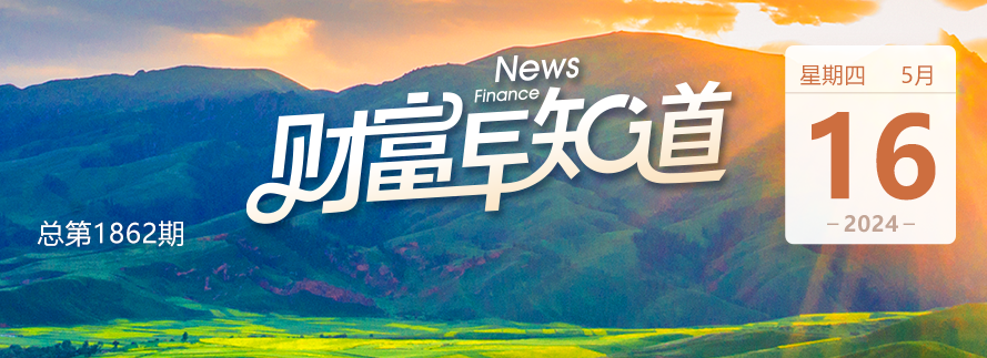 政府出手收房;被曝大规模裁员?广汽本田回应;老牌房企退市!