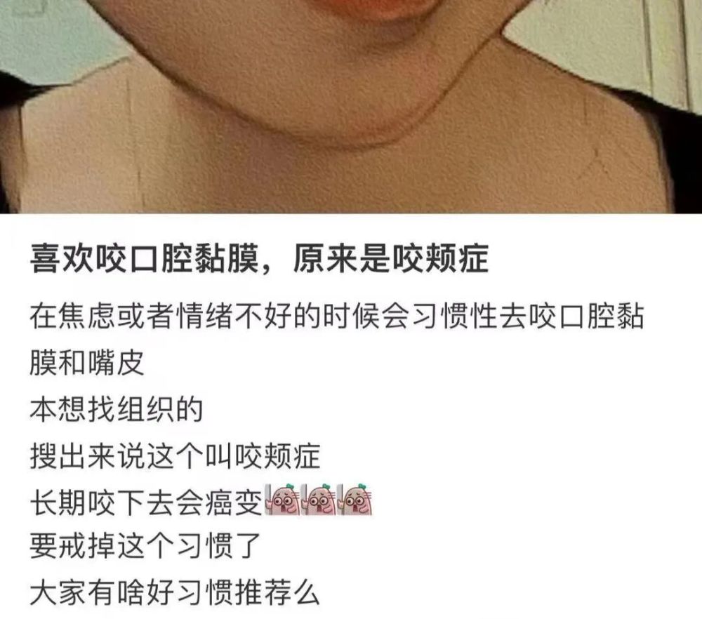 咬颊症图片