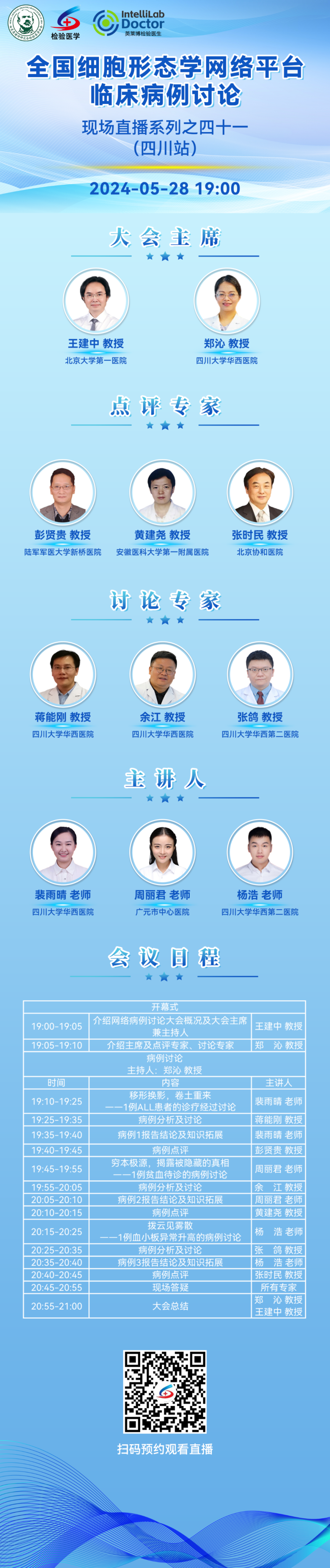 四川大学华西医院裴雨晴老师,广元市中心医院周丽君老师,四川大学华西