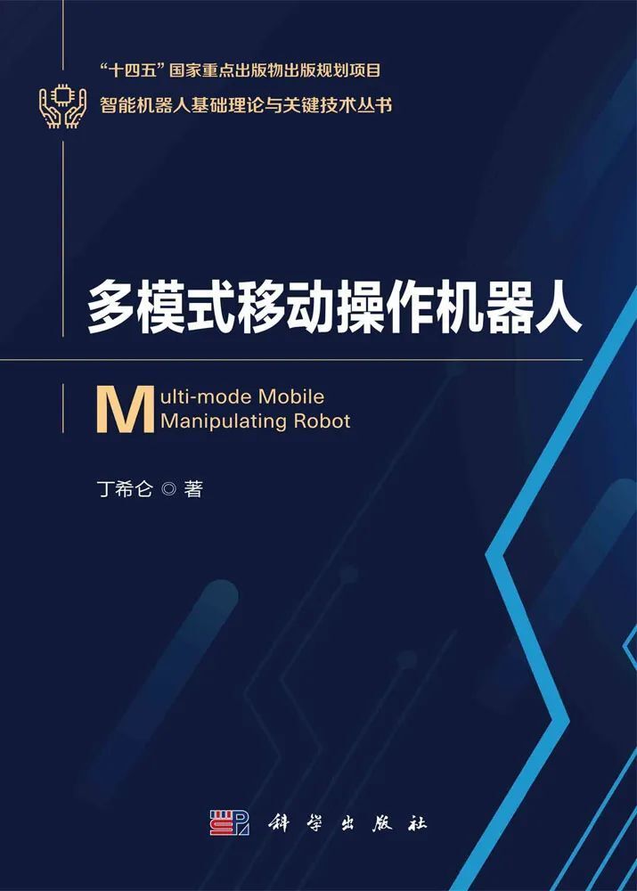 北航丁希仑教授团队：多模式移动操作机器人的实用化研究_腾讯新闻