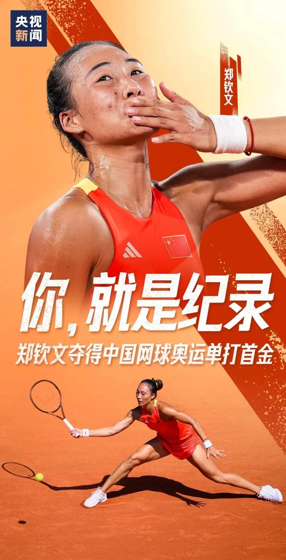 请喊郑钦文"网球女王",她配得上丨九派时评