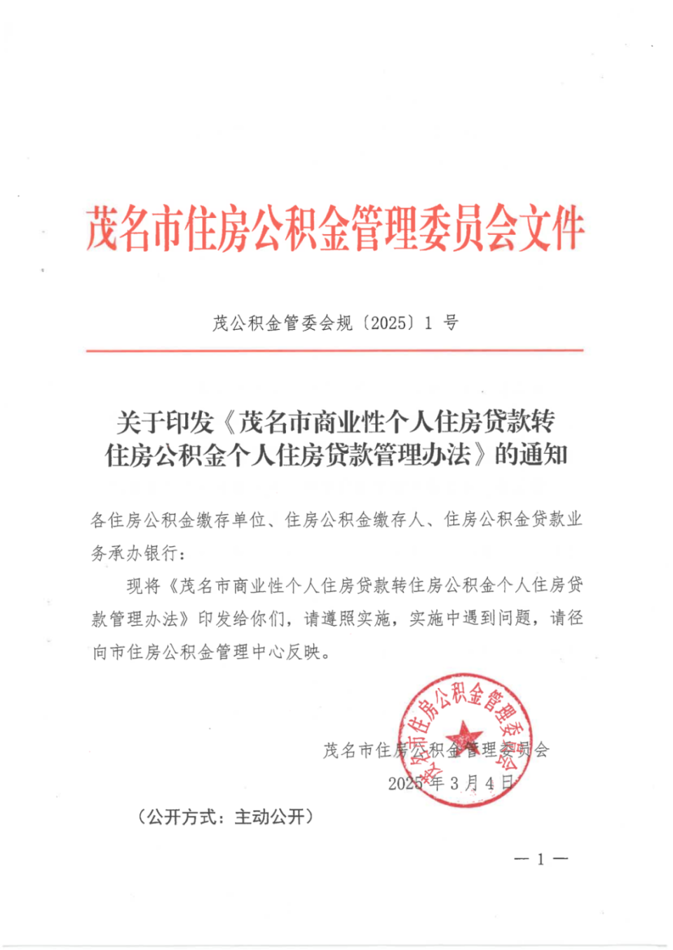 重磅！房贷“商转公”，茂名4月1日起实施！-腾讯新闻