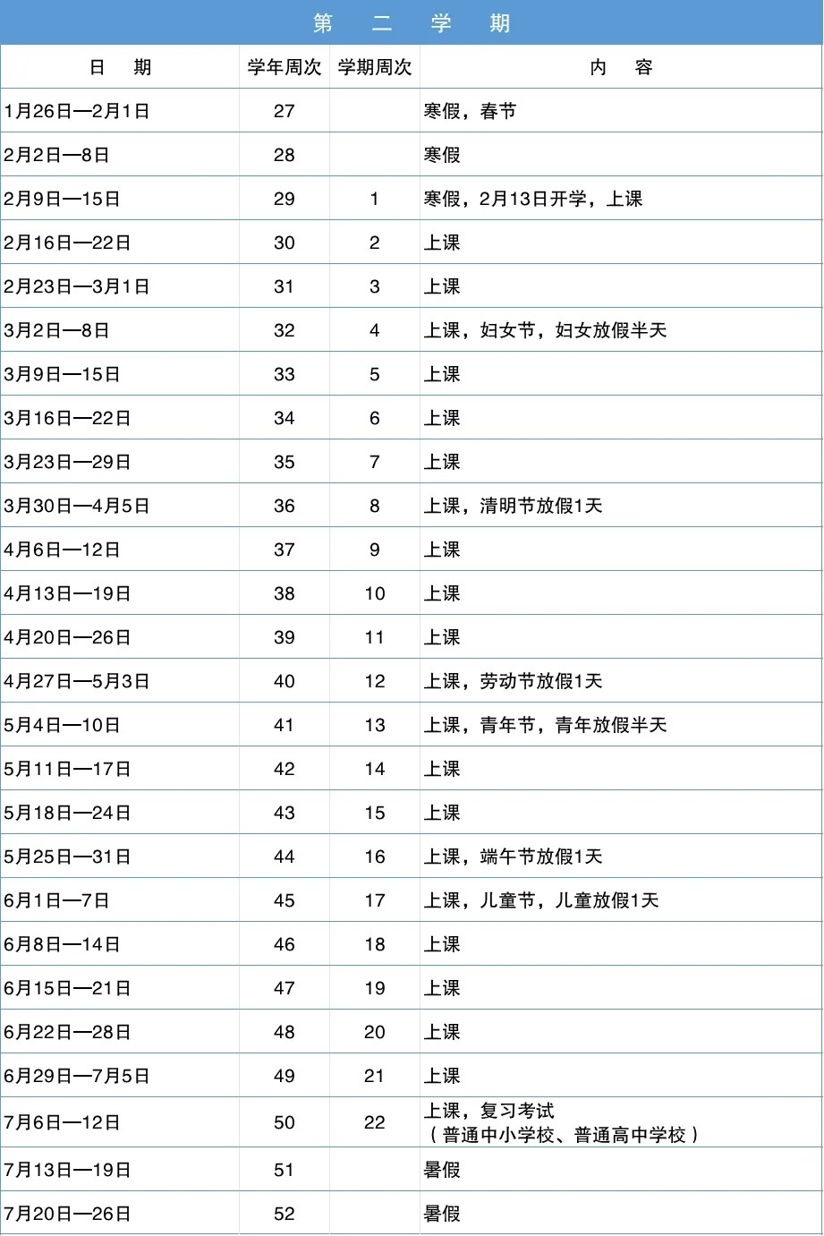 9月2日开学!新学年开学,放假时间安排来了
