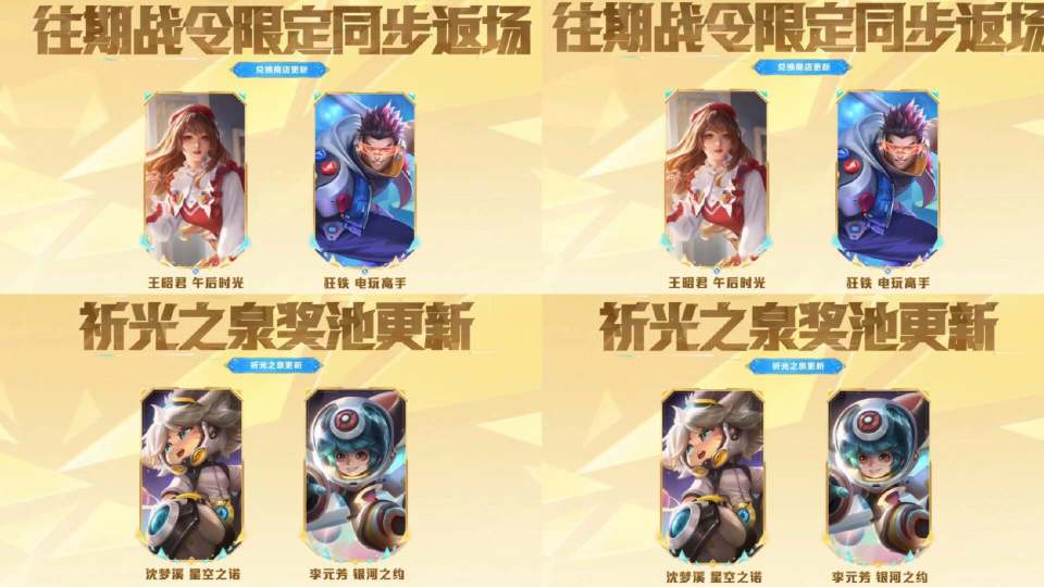 9月战令彩蛋曝光，沈梦溪、李元芳限定返场，嫦娥或喜提新皮肤_腾讯新闻