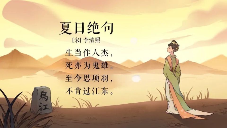 美文丨诵《夏日绝句》敬英雄精神
