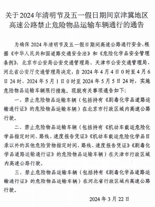 全國各省危險品運輸車輛限行彙總_騰訊新聞