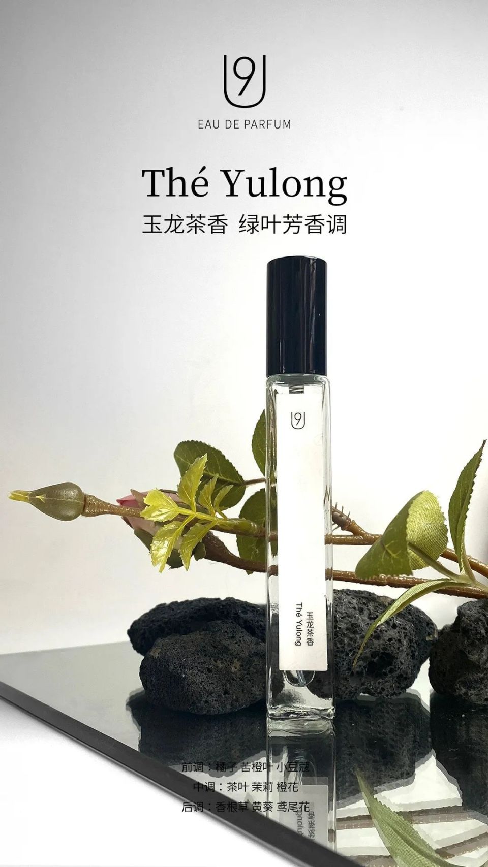代表了东方气质的茶调香水,高级且有格调~香调:绿叶芳香调玉龙茶香