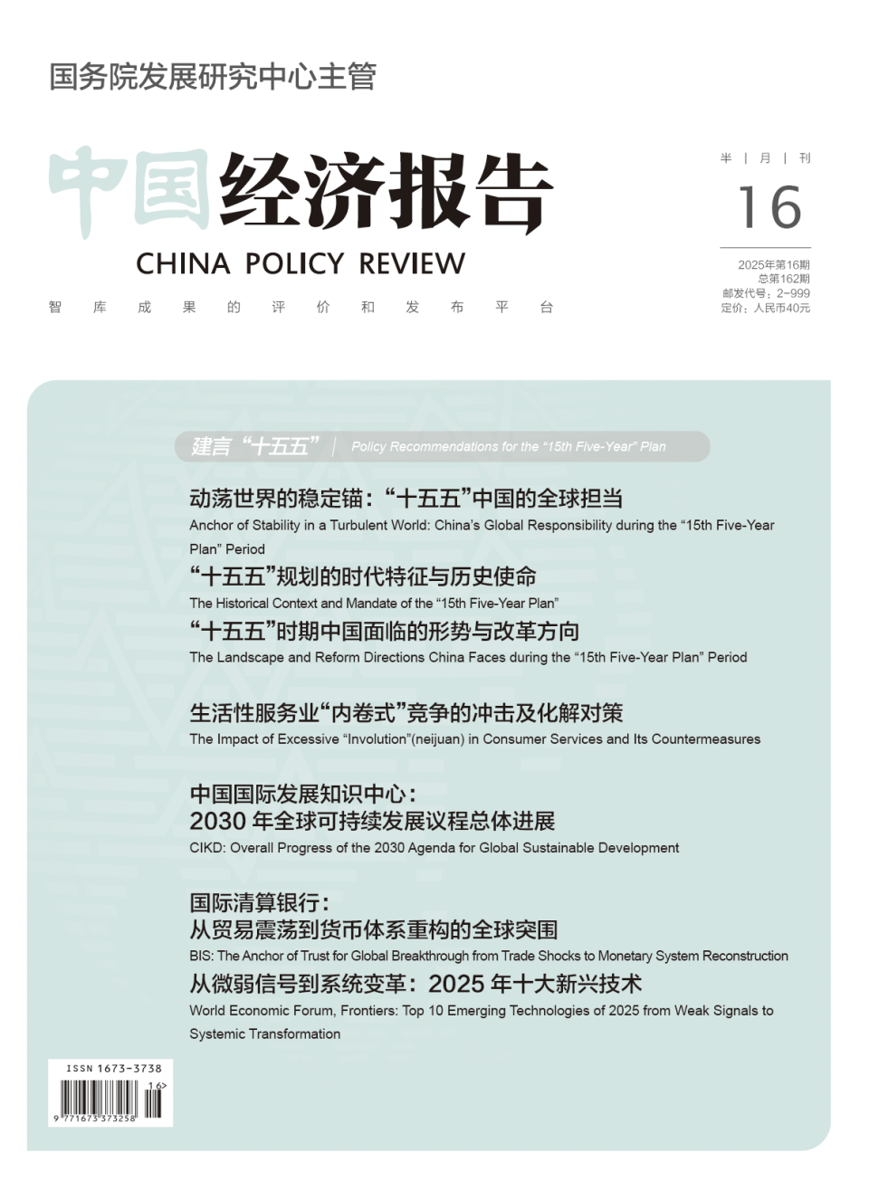 中国经济思想史征文| 王昉高山：《管子》宏观经济治理思想的历史影响及其当代价值-腾讯新闻