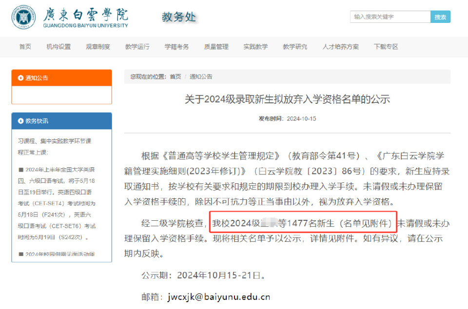 广东一高校1477名新生拟放弃入学，学校回应_腾讯新闻